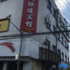 Отель Mojianong Hostel, фото 1