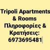 Отель Cozy apartment for 2-5 people-Center Tripoli 1 в Триполи