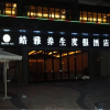 Отель Haoya Yangsheng Resort hotel, фото 27
