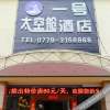 Отель NO 1 Capsule Hotel Beihai, фото 1