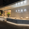 Отель Jiayi Elegant Hotel (Yanzhou East Jianshe Road Department Store Building), фото 27