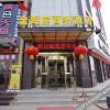 Отель 榆中金海岸商务酒店, фото 1