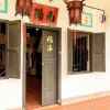 Отель Melaka Jonker Honeymoon 1room Balcony Breakfast в Malacca