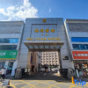 Отель Mei Yuan Hotel, фото 1
