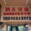 Отель Hongtian Accommodation (Dongguan Humen Branch), фото 4