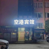 Отель City 118 Wuxi Shuofang, фото 15