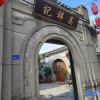 Отель Wuxiangji Inn, фото 9