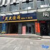 Отель Jingdezhen Youfei Apartment в Цзиндечжени