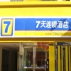 Отель 7 Days Inn Zhengzhou Train Station East Square Ticket Office в Чжэнчжоу