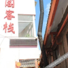 Отель Yinghaige Inn, фото 12