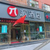 Отель π Hotel(Yanliang Qianjin Road City Plaza store), фото 1