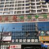 Отель Letian Century City Hotel (Weihai Railway Station Hanlefang), фото 1