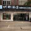 Отель Mindo Hotel (Liuzhou Liunan Wanda) в Лючжоу