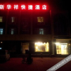 Отель Xinhuaxiang Express Hotel, фото 15