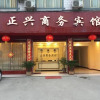 Отель An County Zhengxing Business Hotel, фото 1