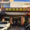 Отель Yinza jiayi hotel (jinan zhangzhuang road provincial west courtyard western exhibition center store), фото 1