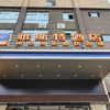 Отель Yester Hotel (Yuxi Taobao Street Wanda Plaza), фото 13
