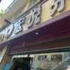 Отель Shunde Hongyue Hotel (Daliang Store, Shunde), фото 3