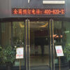 Отель Fairyland Hotel Kunming East Station Branch, фото 37