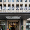Отель Minyoun Rezen Hotel Wenjiang Chengdu, фото 1