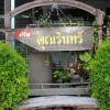 Отель Ban Khun Rin Homestay, фото 1