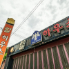 Отель Incheon Hill House, фото 1