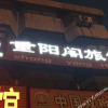 Отель Chongyangge Inn, фото 1