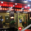 Отель Xintian Yige Business Hotel, фото 5