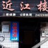 Отель Yuanjinjianglou Farmhouse, фото 3
