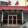 Отель Home Inn Huaxuan Series-Heze Mudan District Dongfanghong Street Store, фото 1