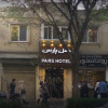Отель Pars Hotel, фото 2