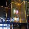 Отель Yueting Boutique Hotel, фото 8