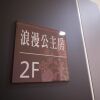 Отель Tainan 133 Inn в Тайнани