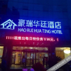 Отель Haorui Huating Hotel, фото 18
