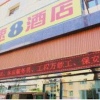 Отель Super 8 by Wyndham Urumqi Ha Mi Road в Урумчи