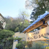Отель Centurion Hakone Bettei, фото 22