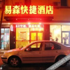 Отель xinyisen Express Hotel Shenyang Tiexi, фото 4