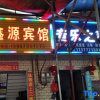 Отель Shuyang Xinyuan Theme Apartment, фото 1