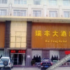 Отель Rui feng Hotel, фото 10