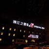 Отель Jinjiang Inn - Beijing Houhai в Пекине