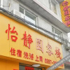 Отель Yijingyuan Express Hotel, фото 8