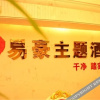 Отель Yihao Themed Hotel (Chongqing Guanyinqiao), фото 5