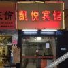 Отель 凯悦宾馆(广州北京路天河城店), фото 4