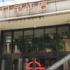 Отель Ethos Hotel Wuhan Riverside, фото 14