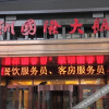 Отель Wuzhou International Hotel, фото 21