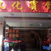 Отель Wenhua Hostel, фото 1