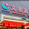 Отель Wenxing Hotel Guangzhou Keyun Road Branch, фото 1