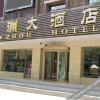 Отель Yin Zhou Hotel, фото 5