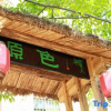 Отель Nuodeng Yuanse Homestay, фото 6