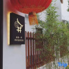 Отель Mishe Jing Leisure Garden Homestay, фото 1